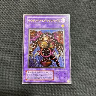 奇跡のキリ番サウザンド•アイズ•サクリファイスレリーフpsa10 奇跡の