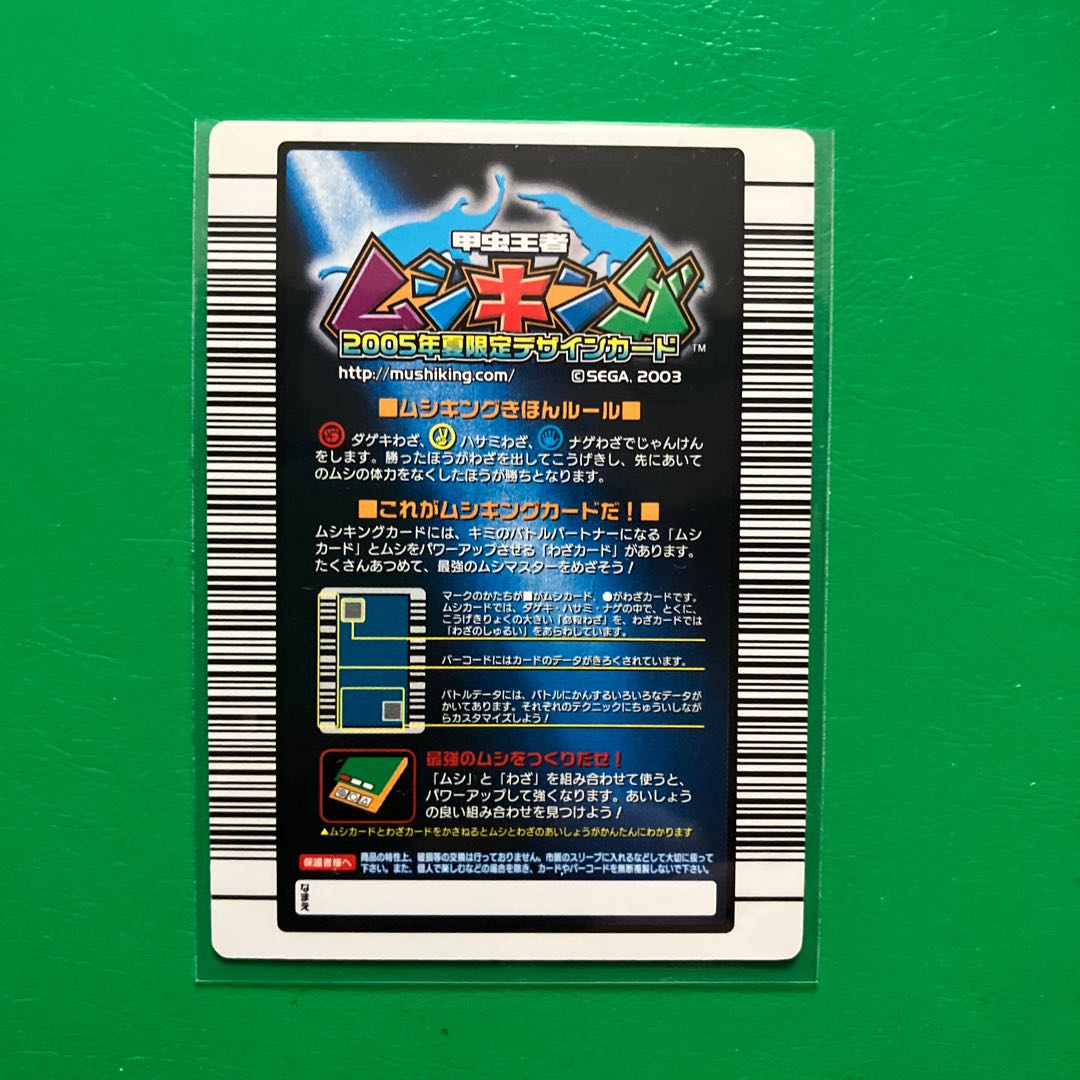 ムシキング カード 2005夏限定 Amazon.co.jp: 2005年夏限定デザイン