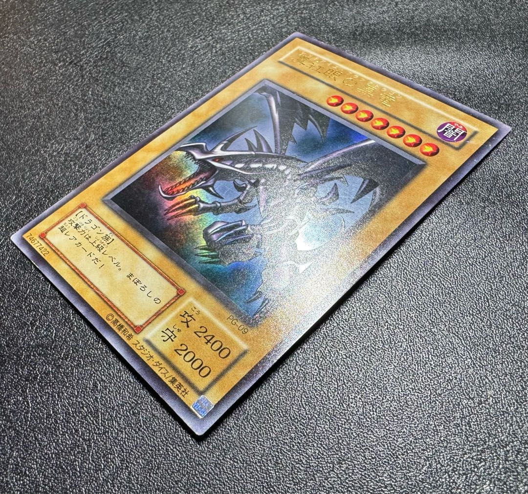 遊戯王 初期 希少 レッドアイズブラックドラゴン 超美品 No.1732遊戯王