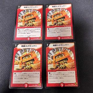 地獄スクラッパー」の激安通販 | magi