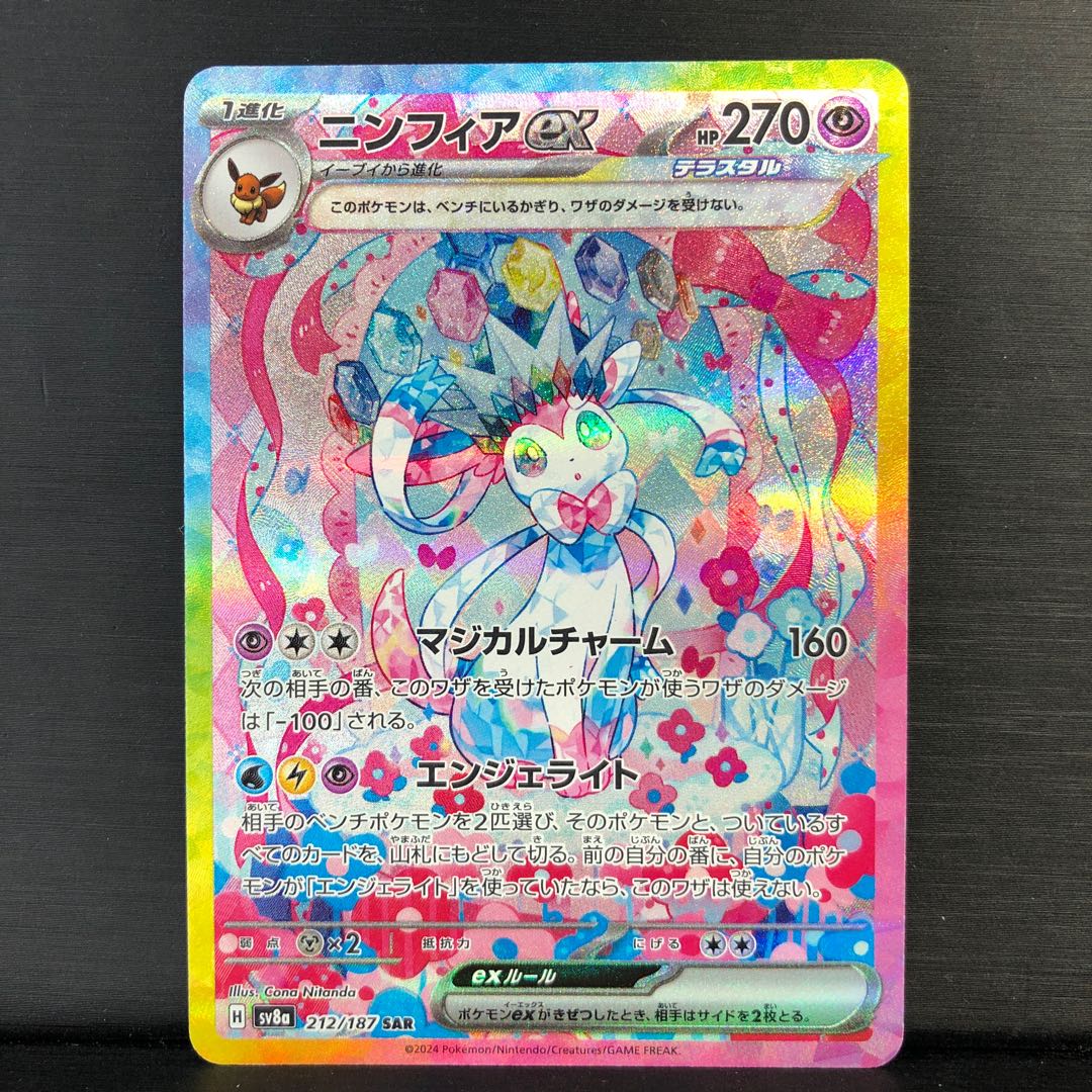 ポケモンカード ブラッキーex sar ニンフィアex sar(完全美品) 買取