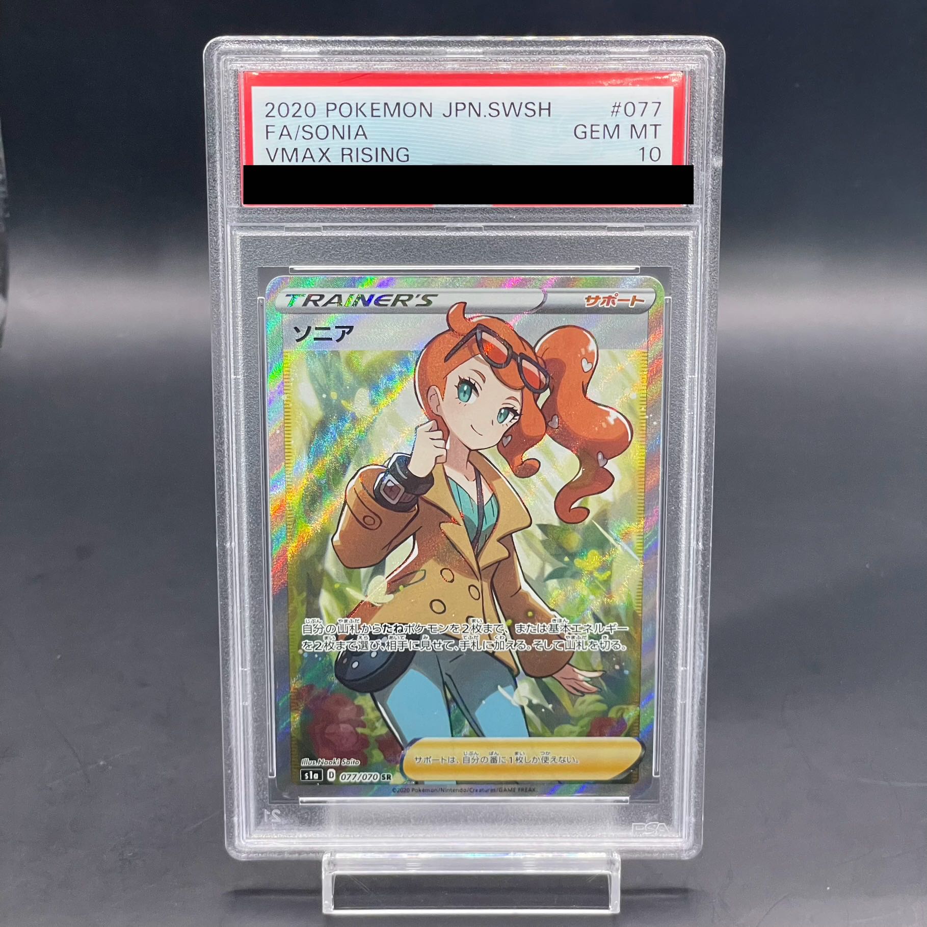 ✴︎ソニア SR PSA10 ポケモンカードゲーム ソニア SR PSA10 PSA10