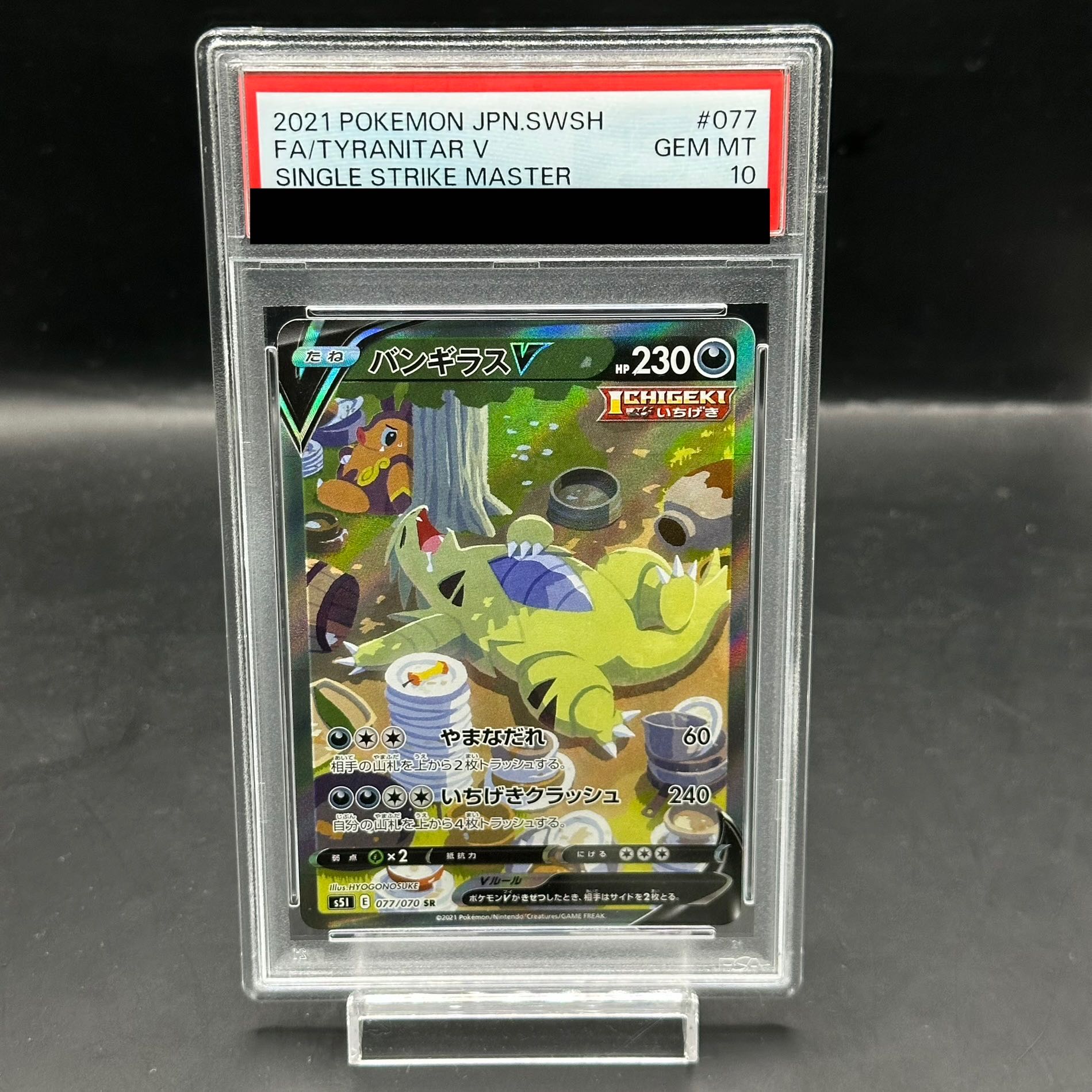 バンギラス グレート PSA10 PSA10 バンギラス グレート ミラー LEGEND