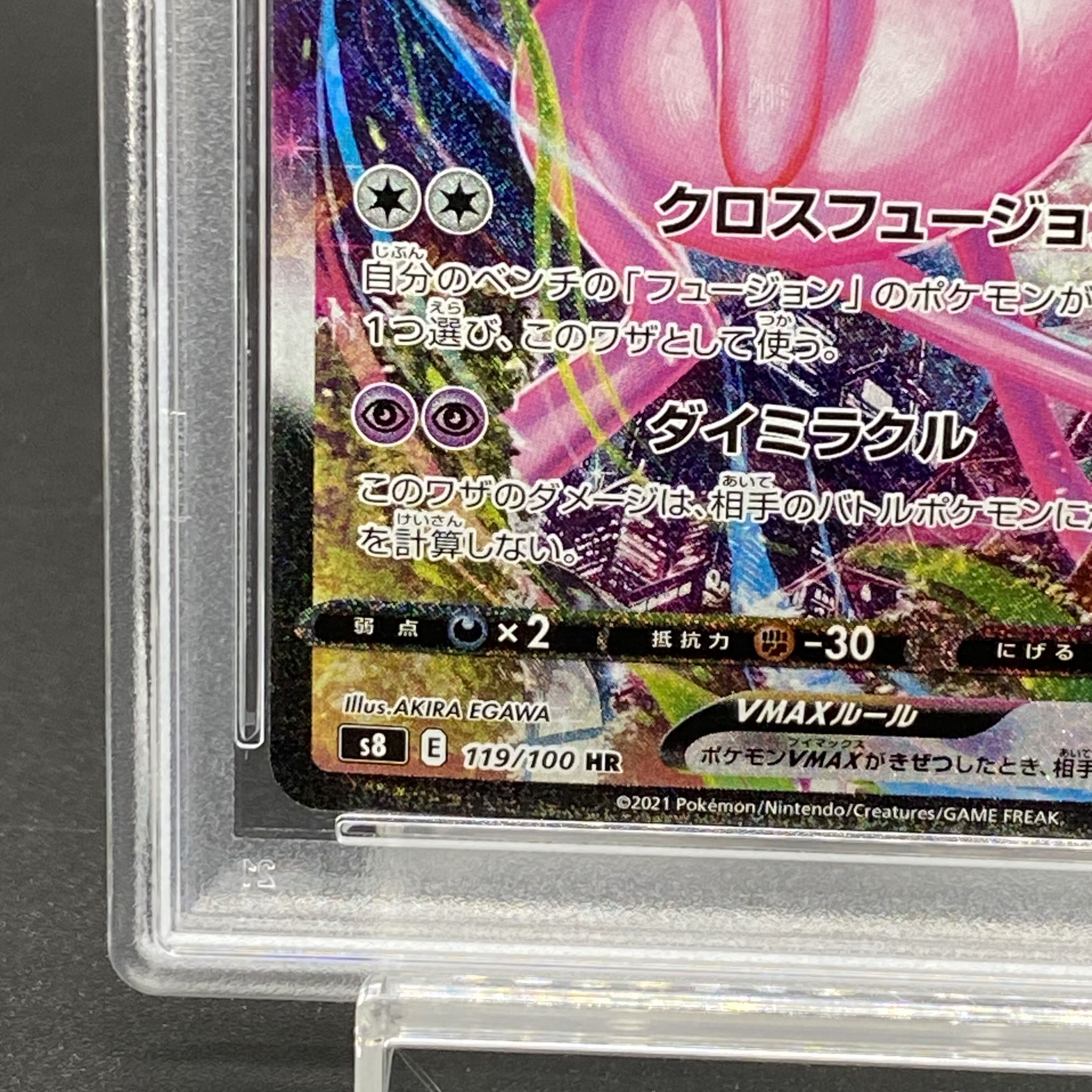PSA10」ミュウVMAX sa HR S8 フュージョンアーツ ミュウVMAX HR SA