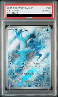 PSA10】フリーザー ポケモンカードweb 045/048 アンリミ PSA10