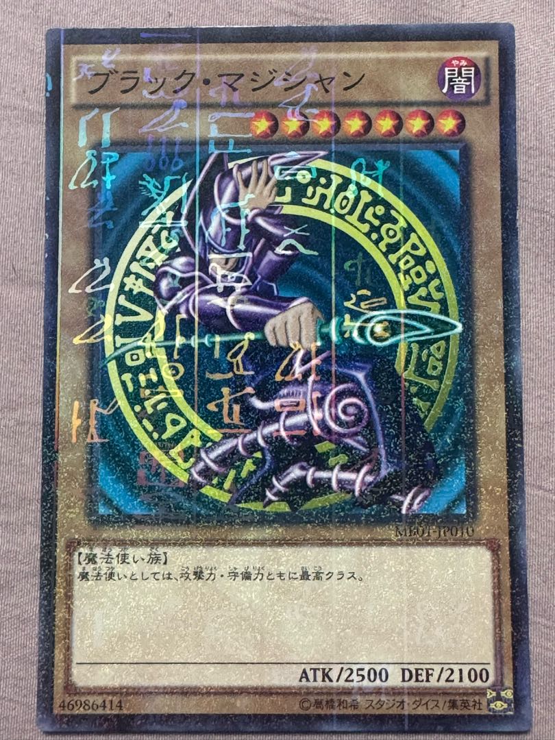 遊戯王 ブラックマジシャン レリーフ 遊戯王 ブラック・マジシャン