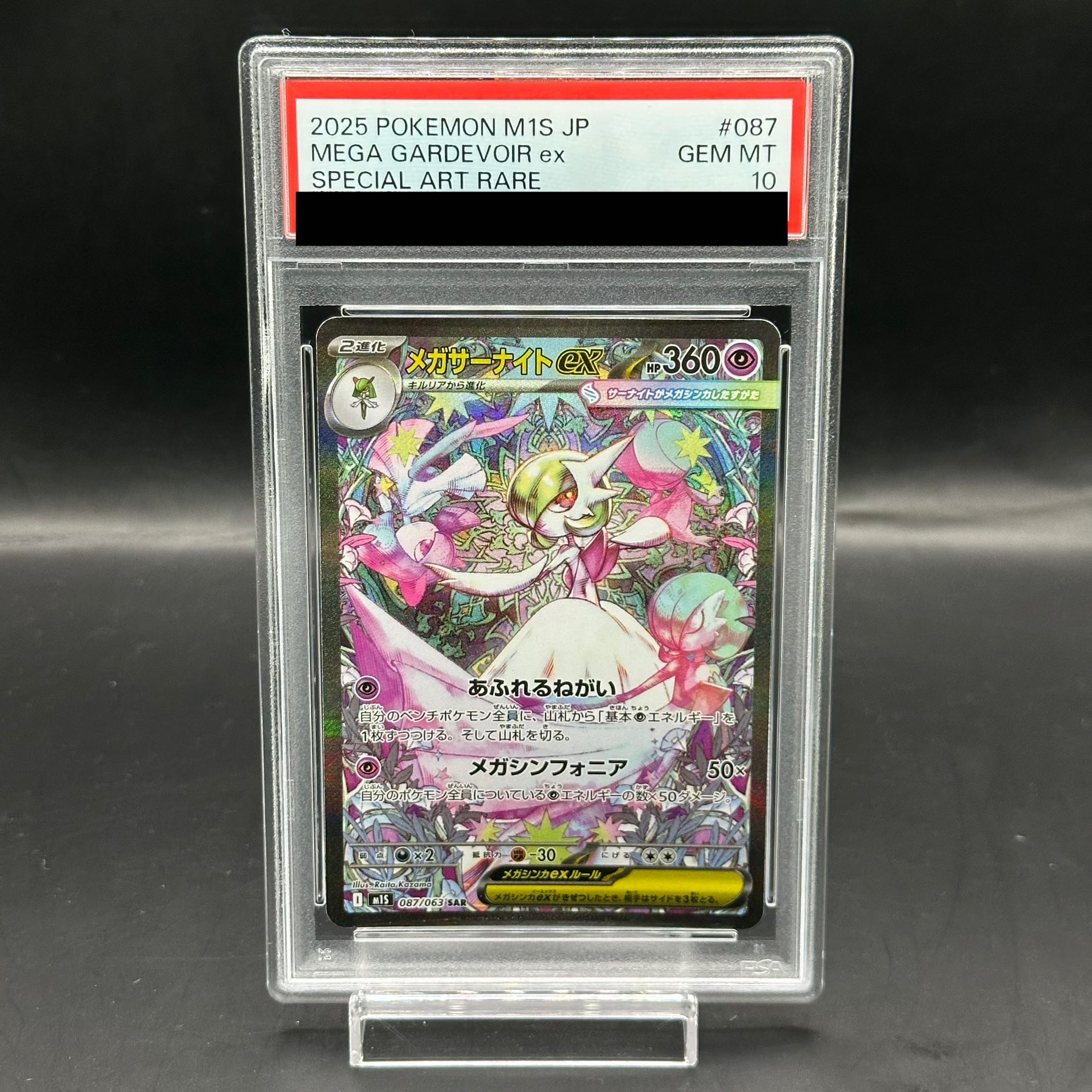 ポケモンカード メガサーナイトex mur psa10 最安値 PSA10鑑定済〕メガ