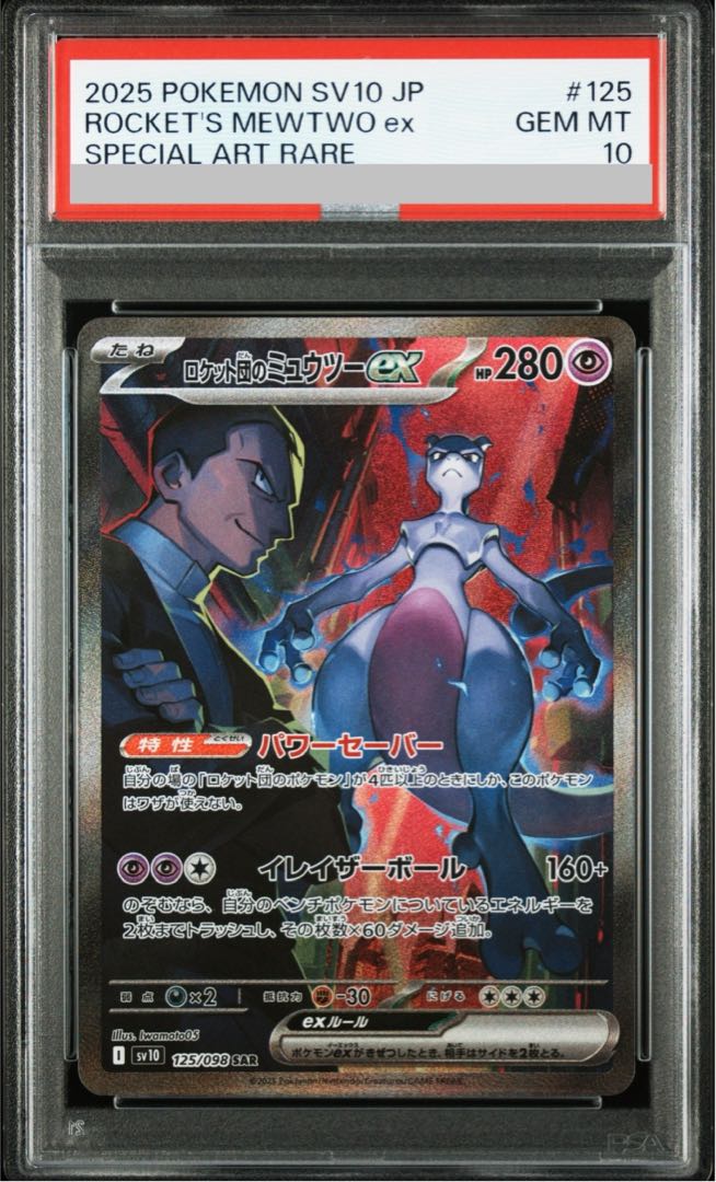 ロケット団のミュウツーEX 割引 280HP ポケモンカード ロケット団の