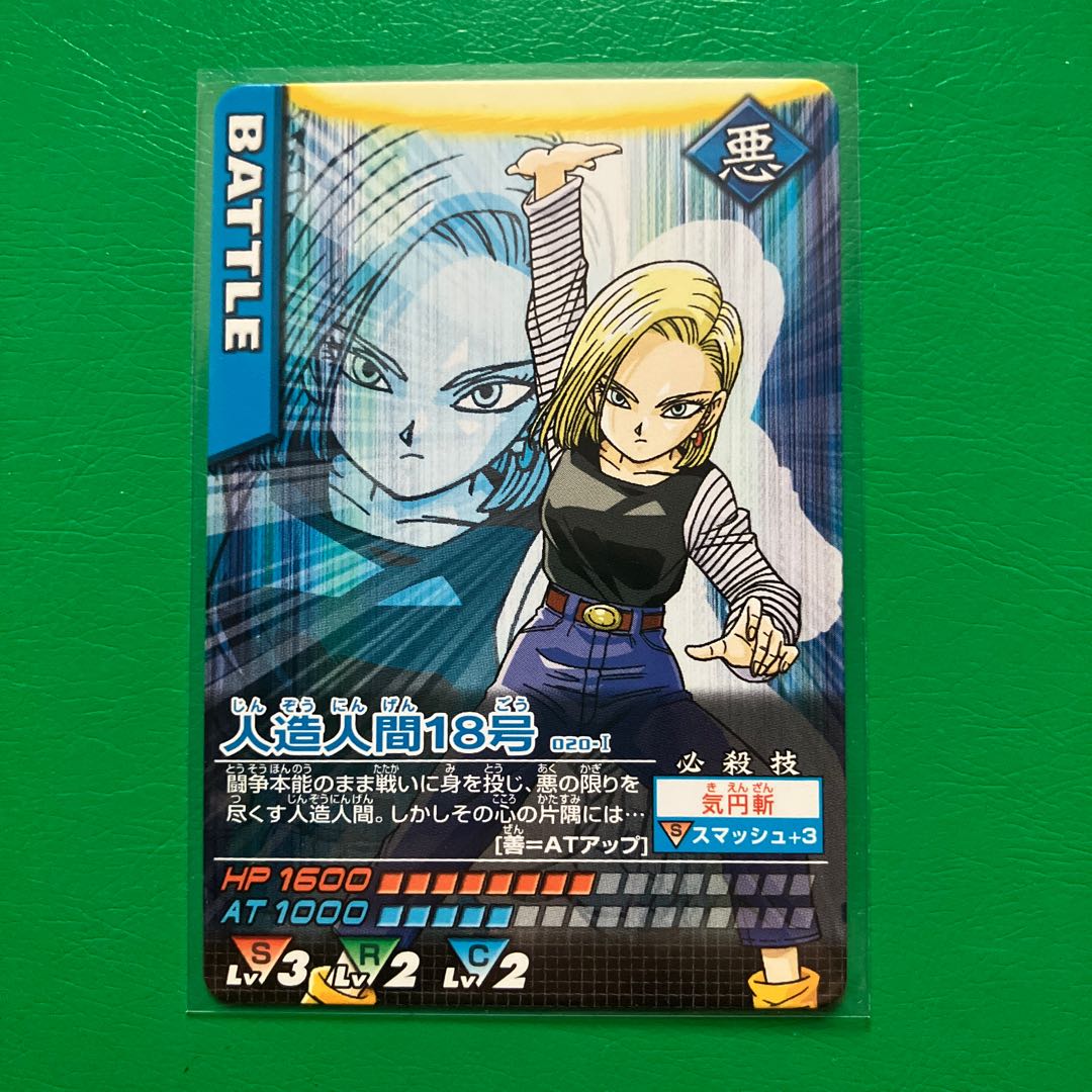 PSA10 人造人間18号 ロケテスト ドラゴンボールデータカードダス