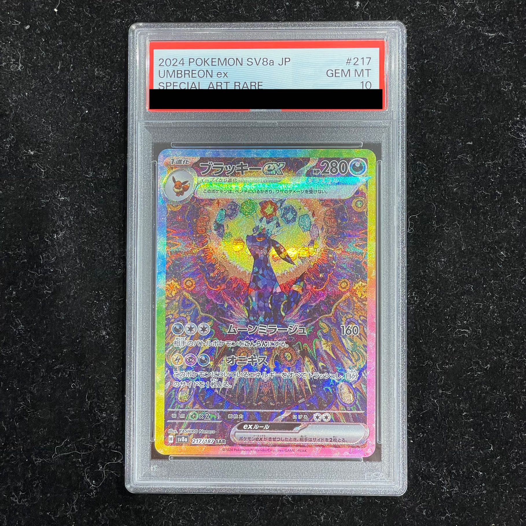 値下げ中！ポケモンカード ブラッキーex SAR PSA10 ブラッキーex sar