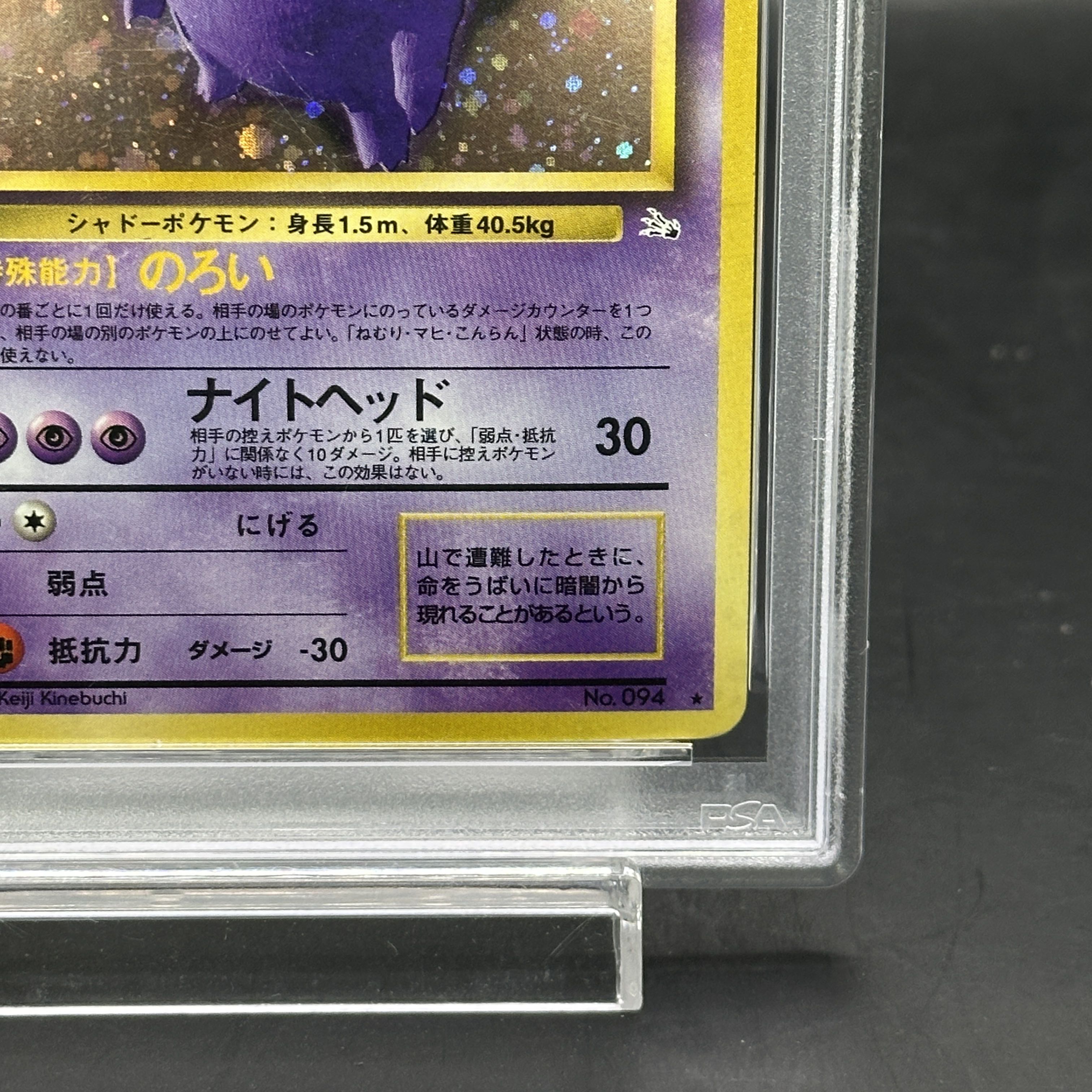 PSA1】ゲンガー [旧裏第3弾/化石の秘密] [旧裏] 1枚 1枚の通販 magi