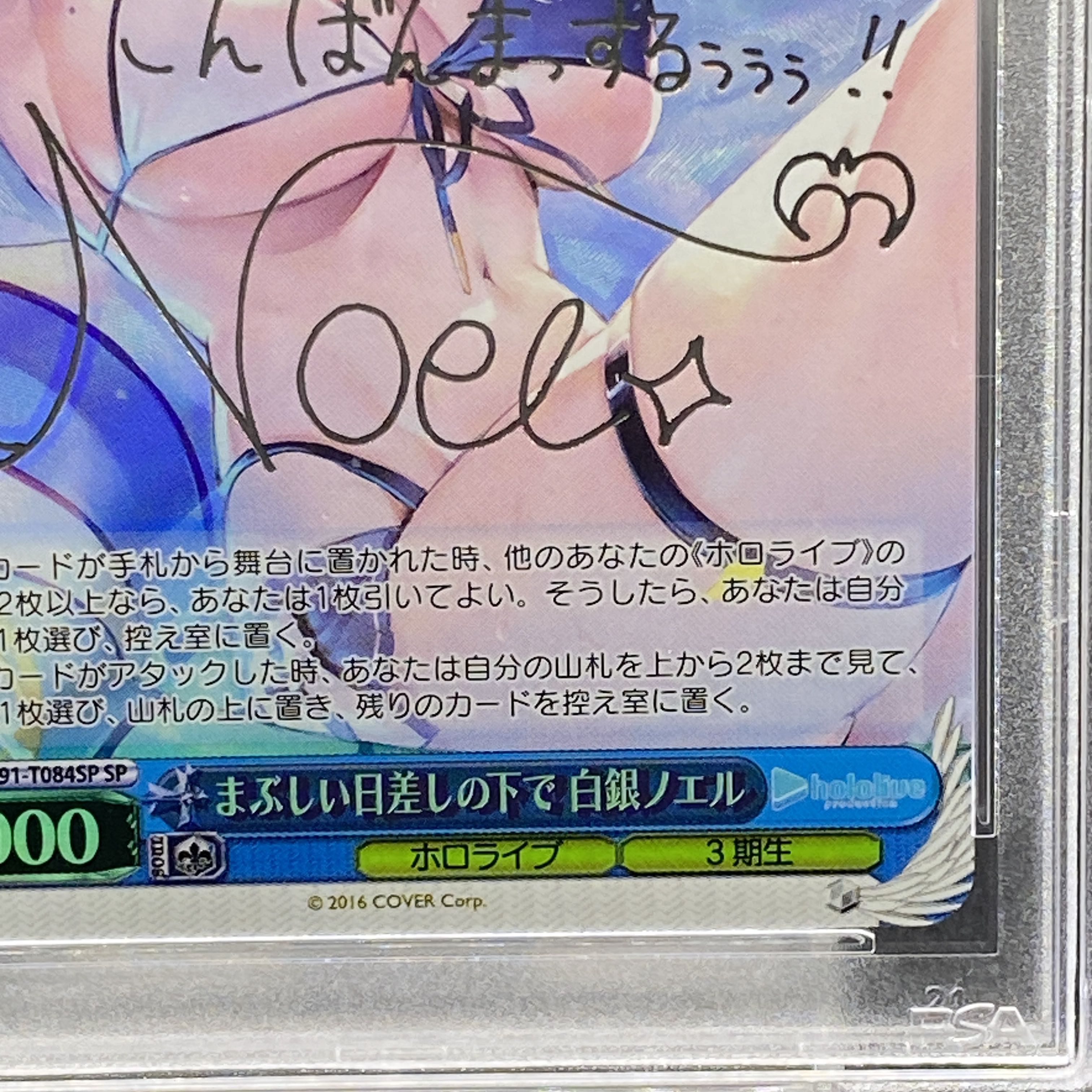 PSA10】まぶしい日差しの下で 白銀ノエル SP PSA10】まぶしい日差しの