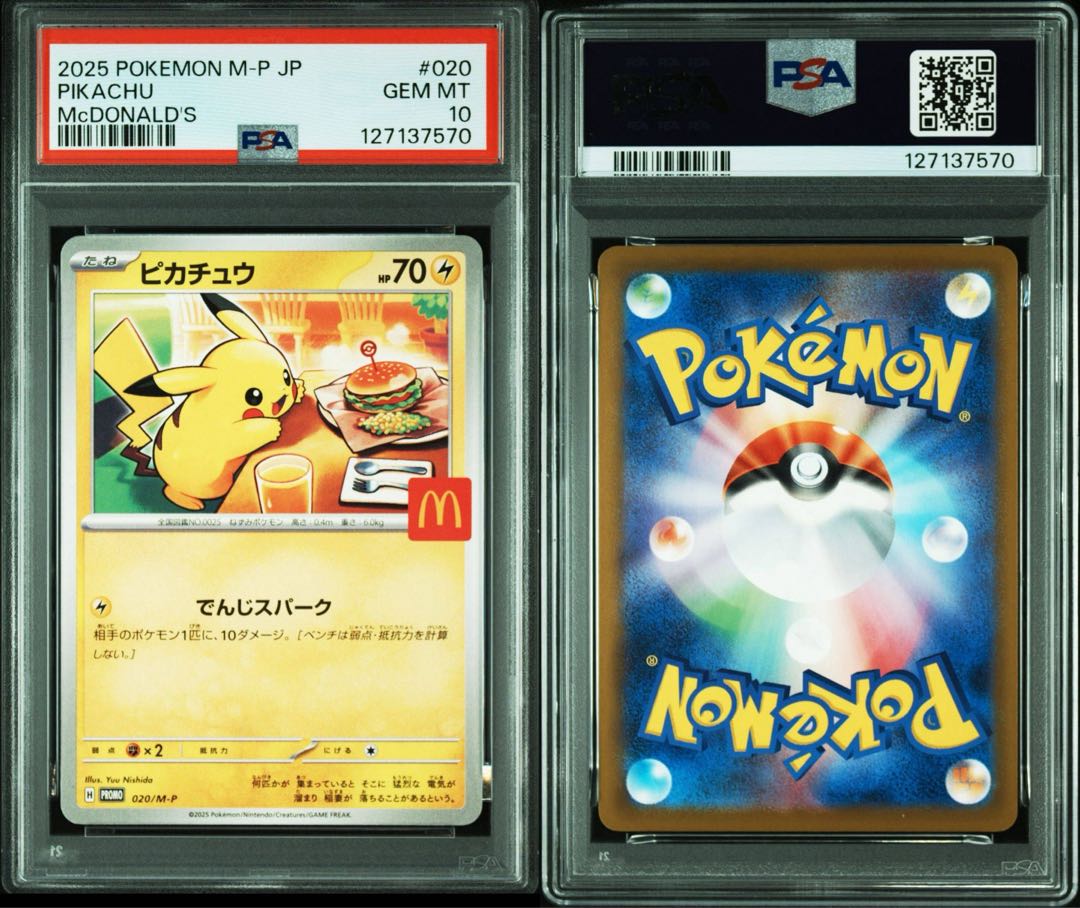 PSA10】マクドナルドプロモ 最高 2025 ピカチュウ Pikachu 2025