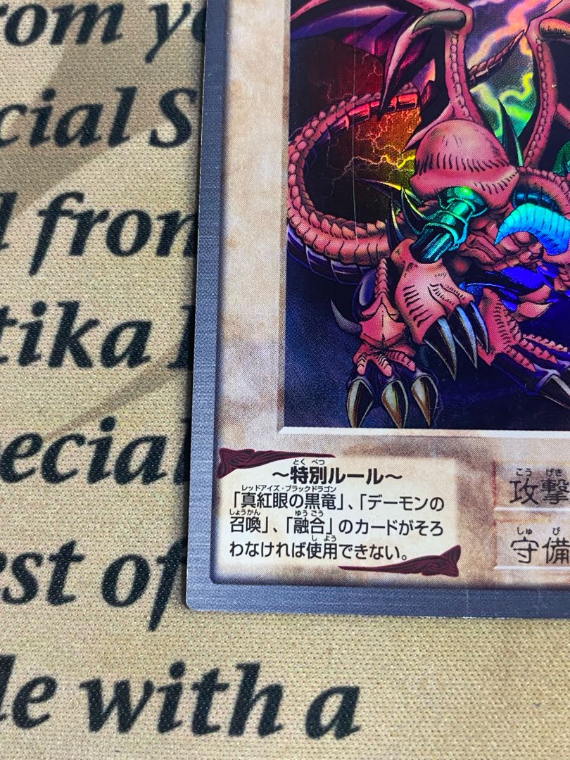 PSA9 ブラック・デーモンズ・ドラゴン 1998年 バンダイ PSA9 遊戯王