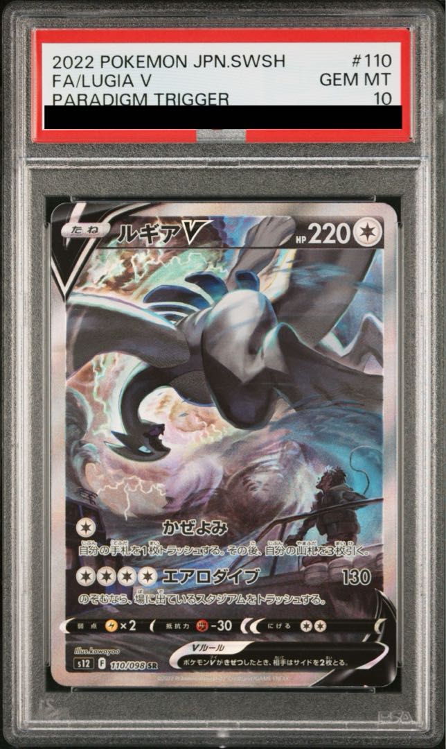 ルキアV ポケモンカード 110/098 SR ルギアV SR 110/098の通販 ぽむ