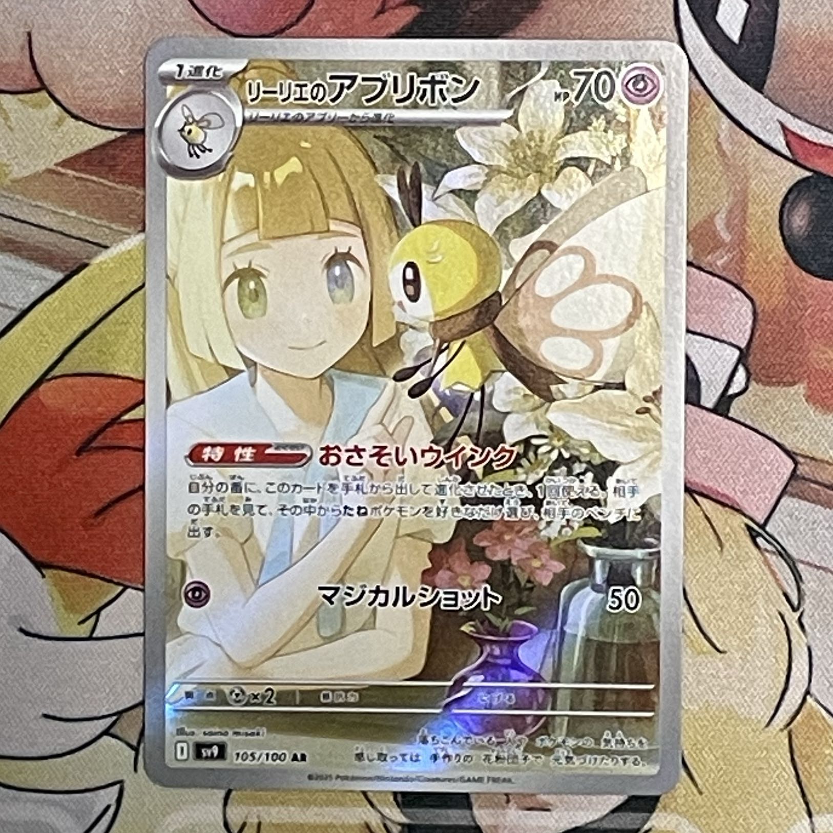 まとめ売り】 ポケモンカード リーリエのアブリボン ar 10枚セット