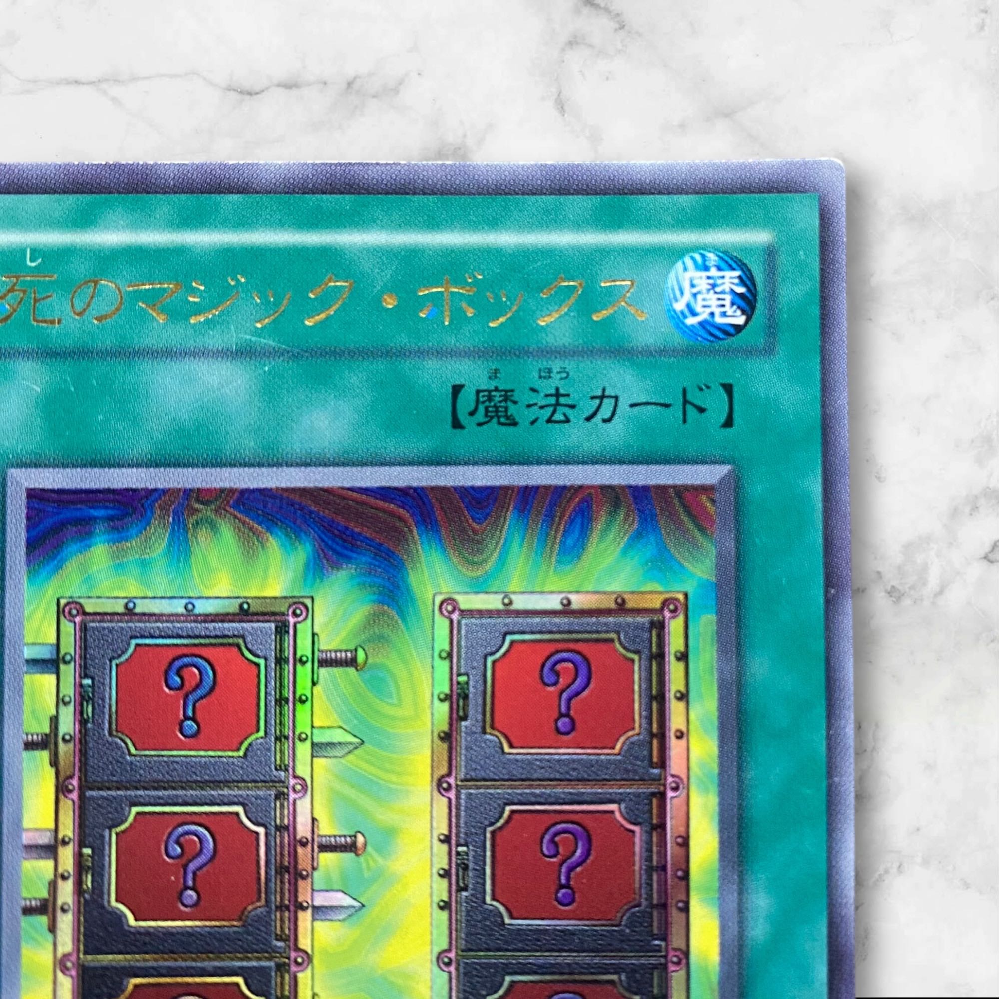 6002【遊戯王】死のマジック・ボックス〈二期〉P4-05〈UR〉 1枚の通販