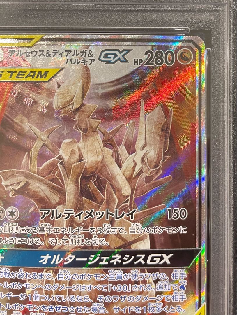 PSA10】アルセウス＆ディアルガ＆パルキアGX SR 100/095 1枚の通販