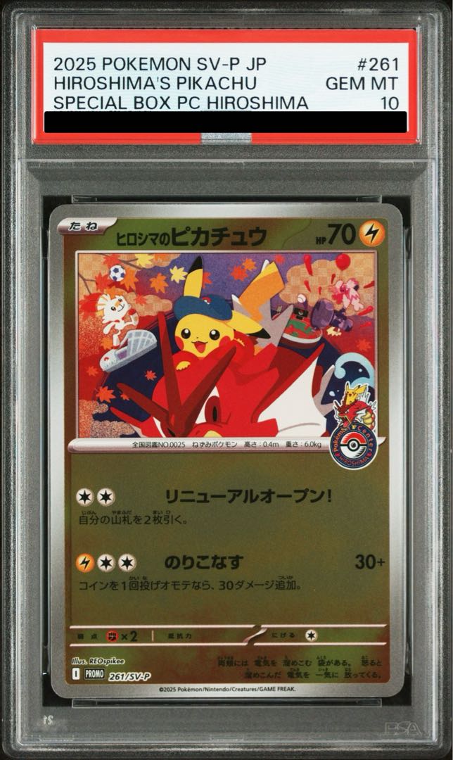 PSA10】ヒロシマのピカチュウ PROMO 261/SV-P 1枚の通販 土日祝休@magi