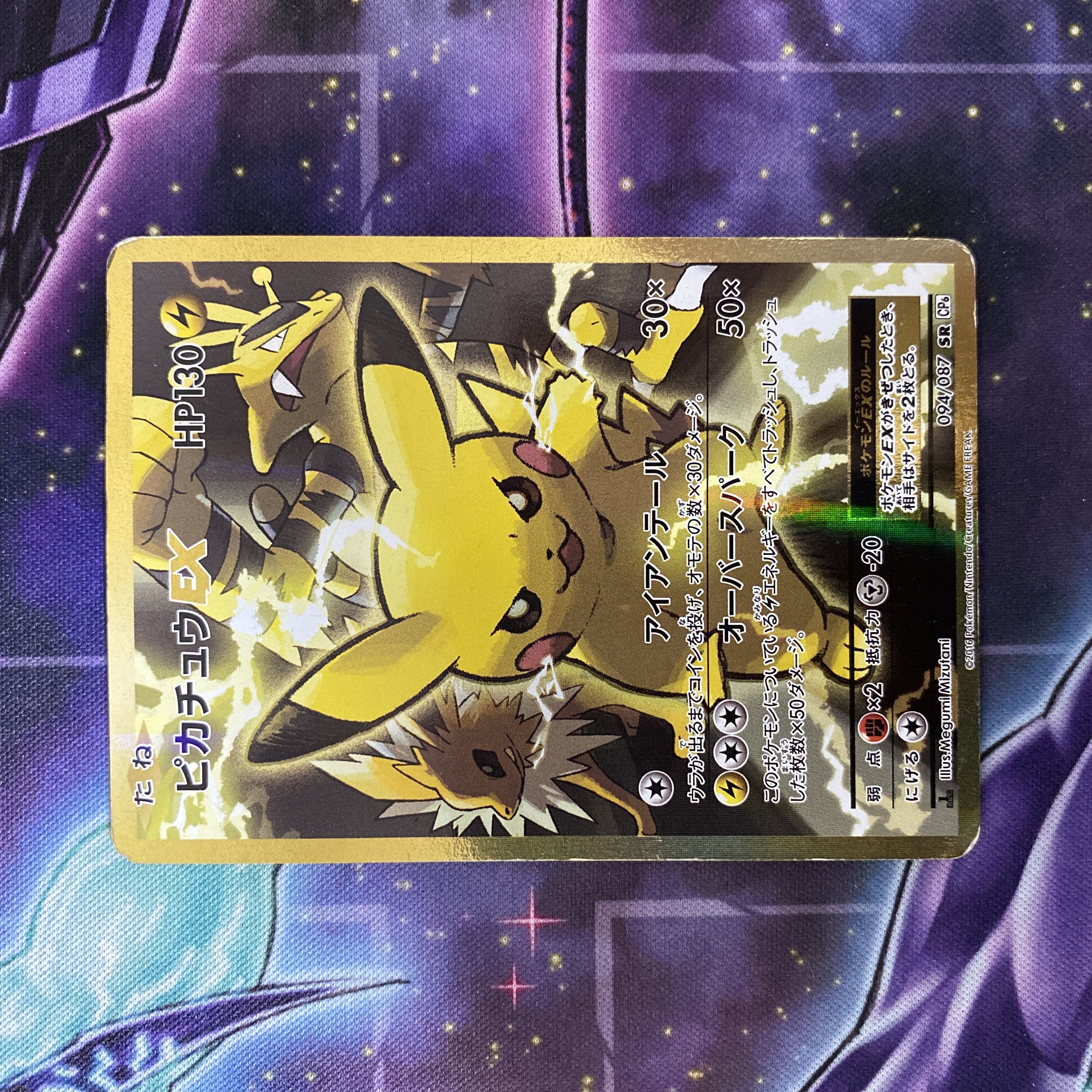 ポケモンカード ピカチュウex sr cp6 ピカチュウEX SR CP6 20th