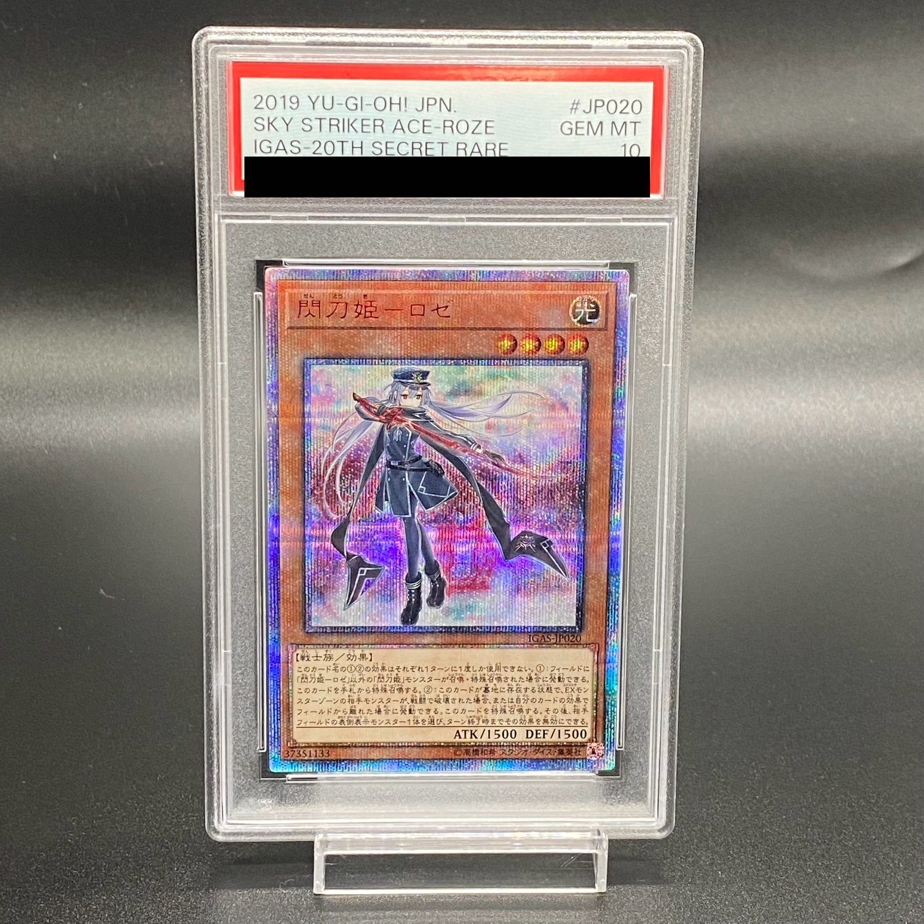 遊戯王 閃刀姫-ロゼ 20th PSA10 遊戯王 閃刀姫ロゼ PSA10 遊戯王 閃刀