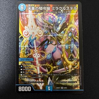 天革の騎令嬢 ミラクルステラ 3枚 天革の騎令嬢 ミラクルステラ 【DM25