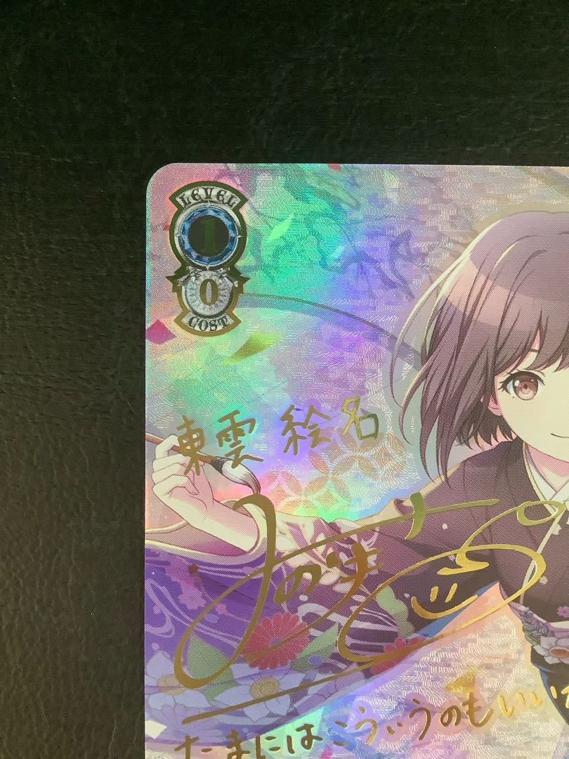 ヴァイスシュヴァルツ みんなでお正月を 東雲絵名 SSP BGS10 ヴァイス