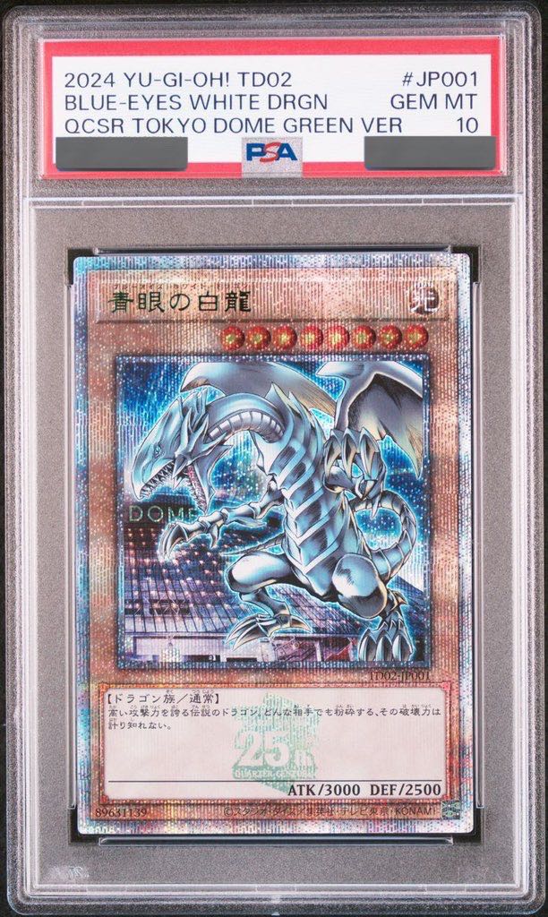 ブルーアイズ・ホワイト・ドラゴン PSA 10 遊戯王 ブルーアイズ