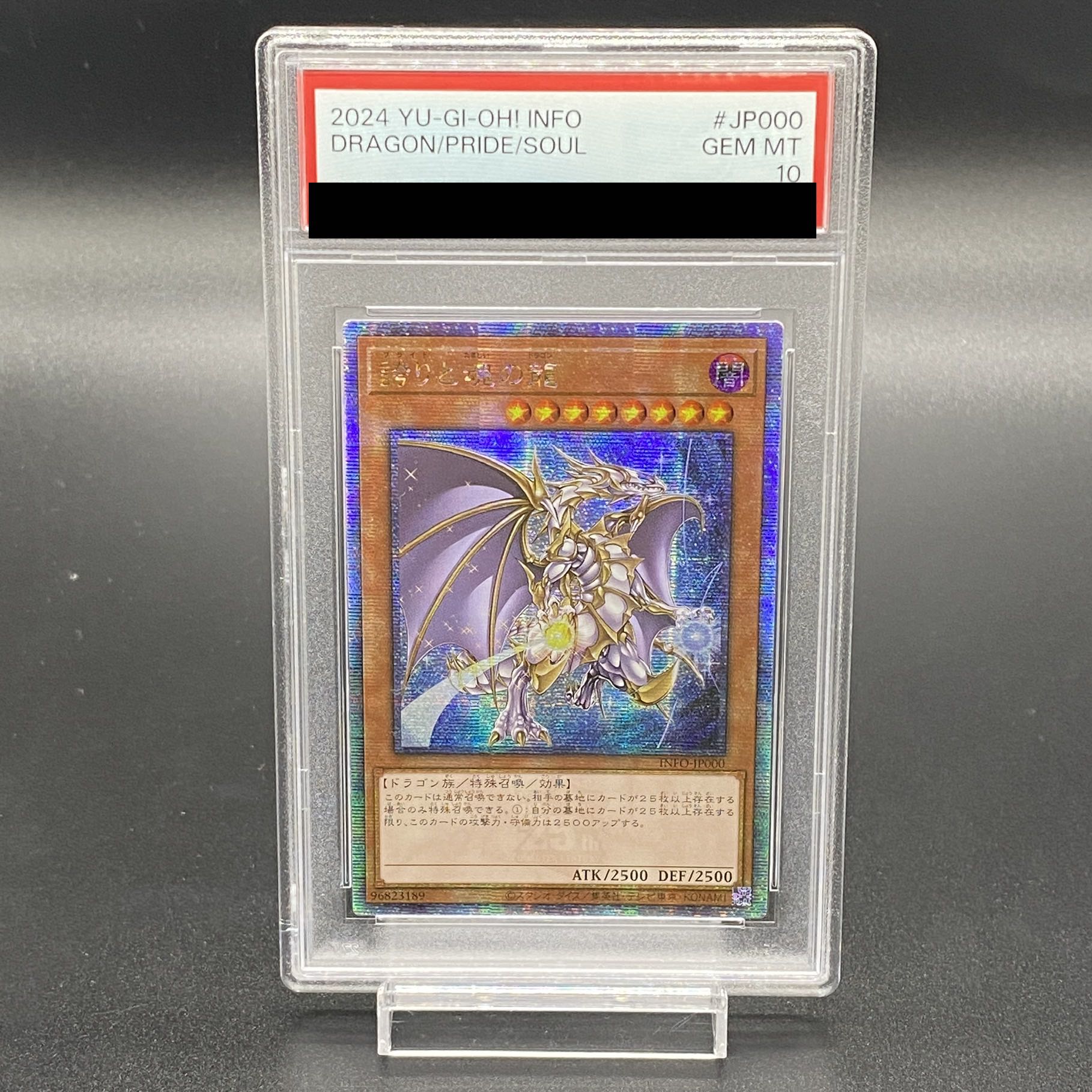 遊戯王 誇りと魂の龍25h psa10 誇りと魂の究極竜 25th PSA10 美品