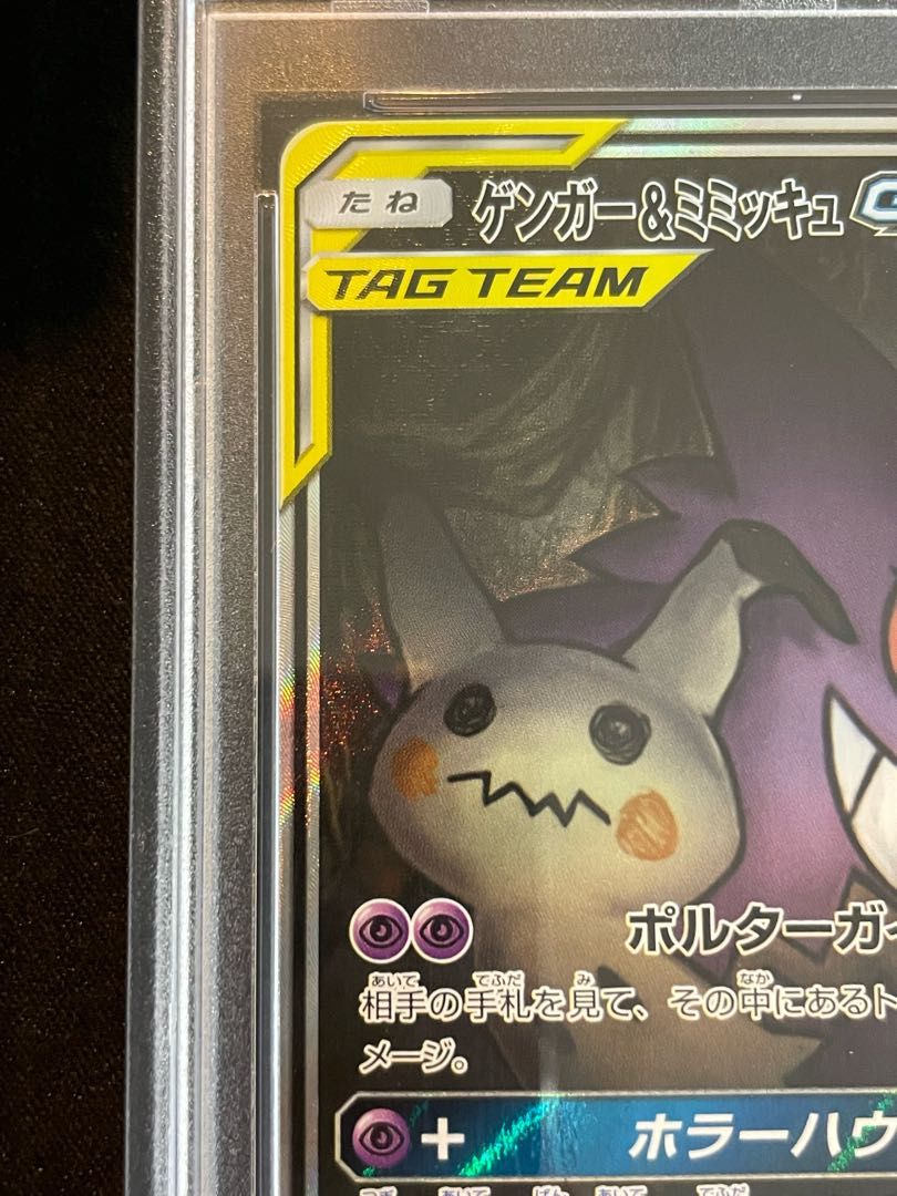 ゲンガー＆ミミッキュGX 卸売 SR ポケモンカードゲーム ゲンガー