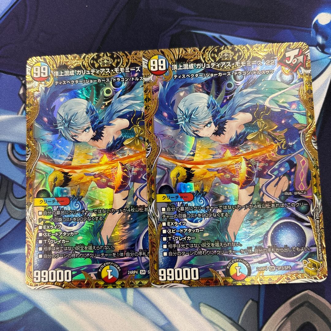 頂上混成ガリュディアスモモミーズ 金トレジャー 頂上混成ガリュディア