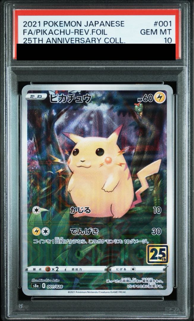 PSA10ピカチュウイラストコンテスト プロモ 3連番2024 熱風のアリーナ