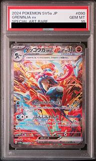 ゲッコウガ ex SAR PSA10 PSA10)ゲッコウガex SAR SV5a 090/066