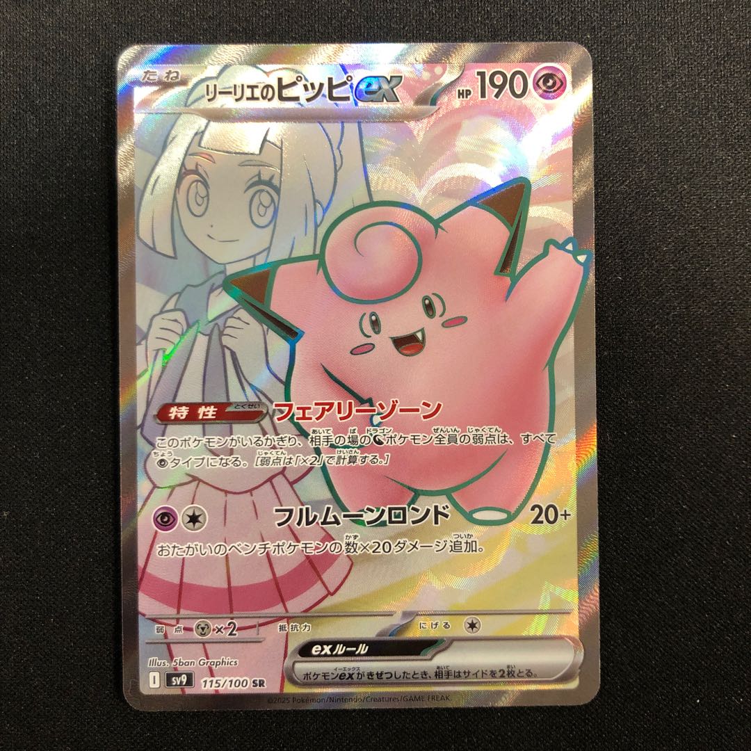PSA10連番】リーリエのピッピex SR、SAR PSA10連番】リーリエのピッピex