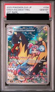 PSA10連番】ナンジャモのカイデン & タイカイデン ポケモンカード