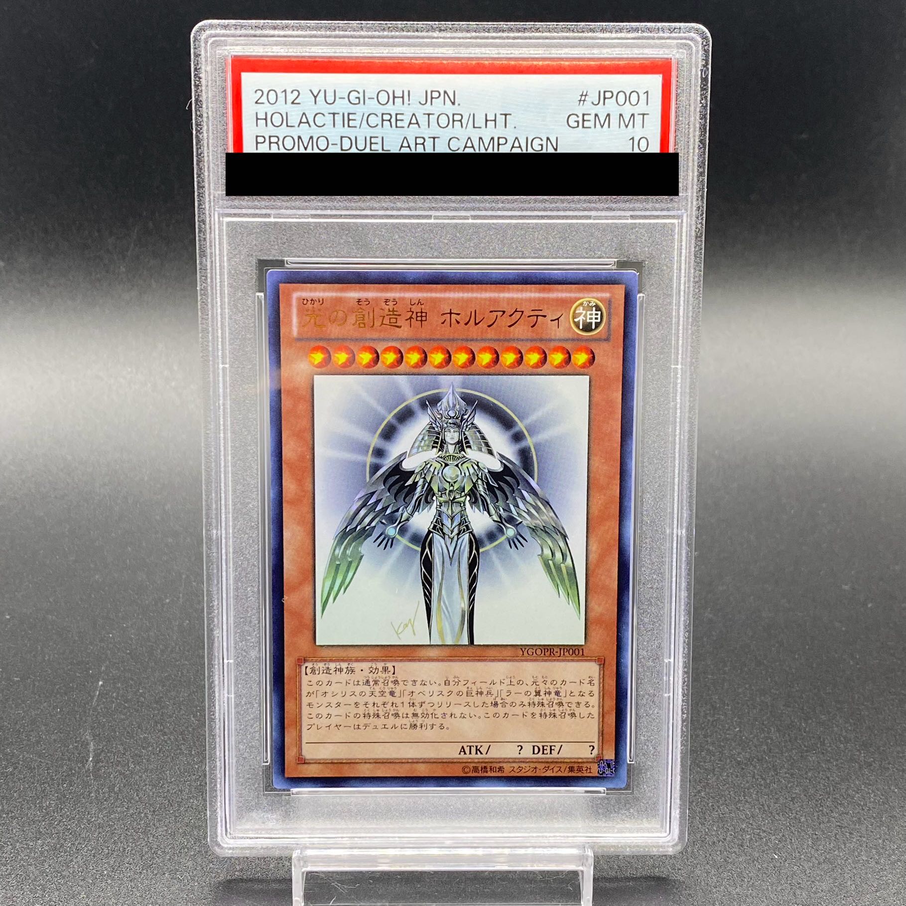 遊戯王 ホルアクティ PSA 10 #JP001 PSA10】光の創造神 ホルアクティ