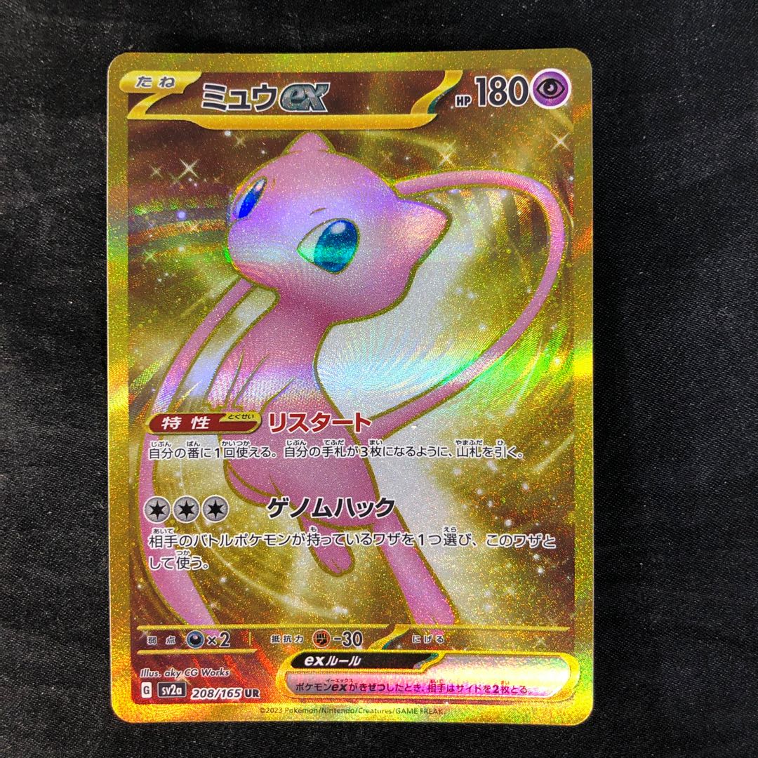 PSA10】ミュウ 25th ふしぎなしっぽ ミュウ UR 25th ANNIVERSARY