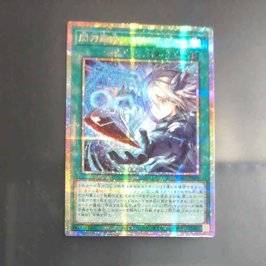 閃刀亜式-レムニスゲート プリズマティックシークレットレア DUAD