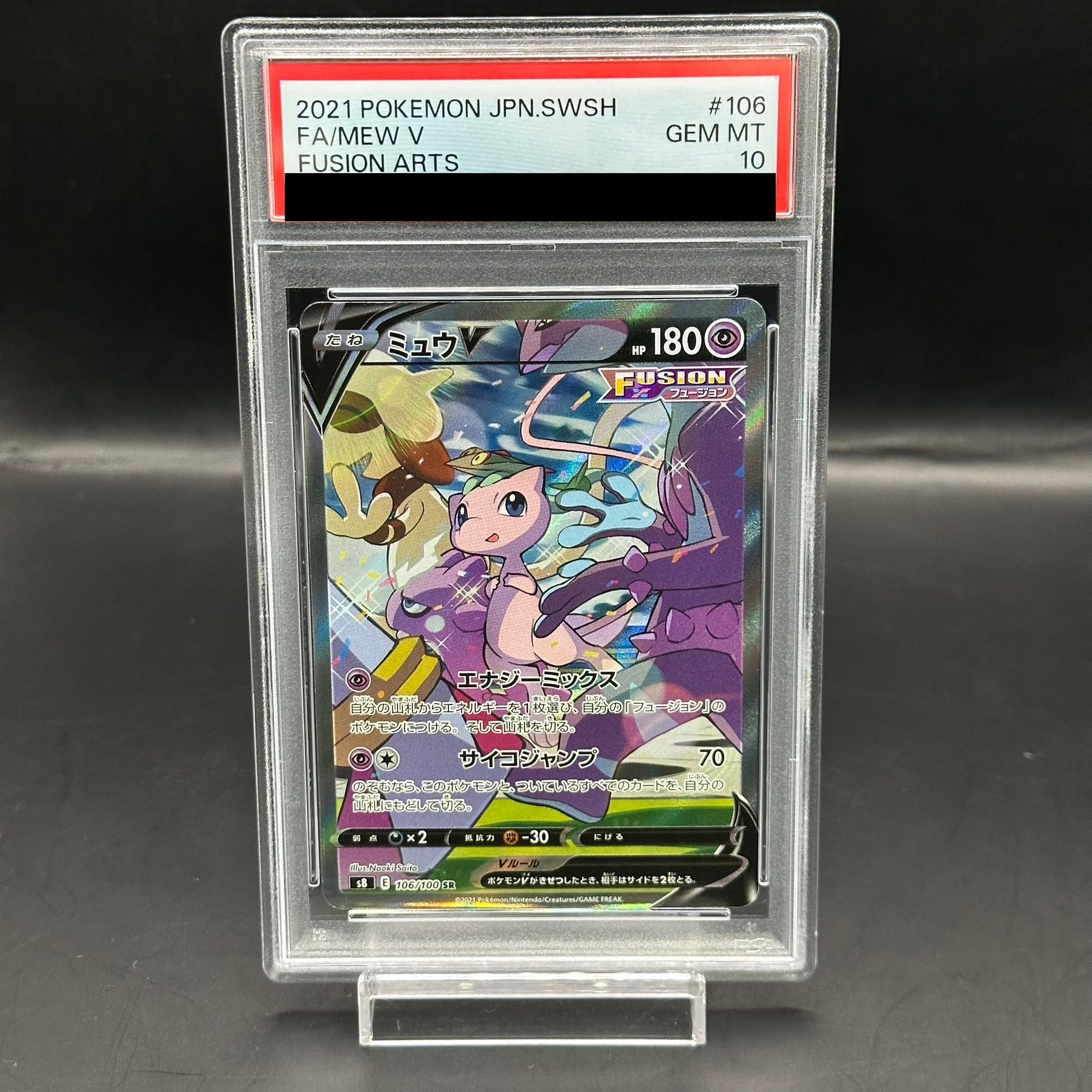 PSA10】 ミュウV [SR]SA s8_106/100 フュージョンアーツ 完美品