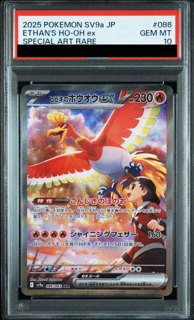 ホウオウEX SR PSA10 ポケモンカード 2012 ホウオウEX SR PSA10