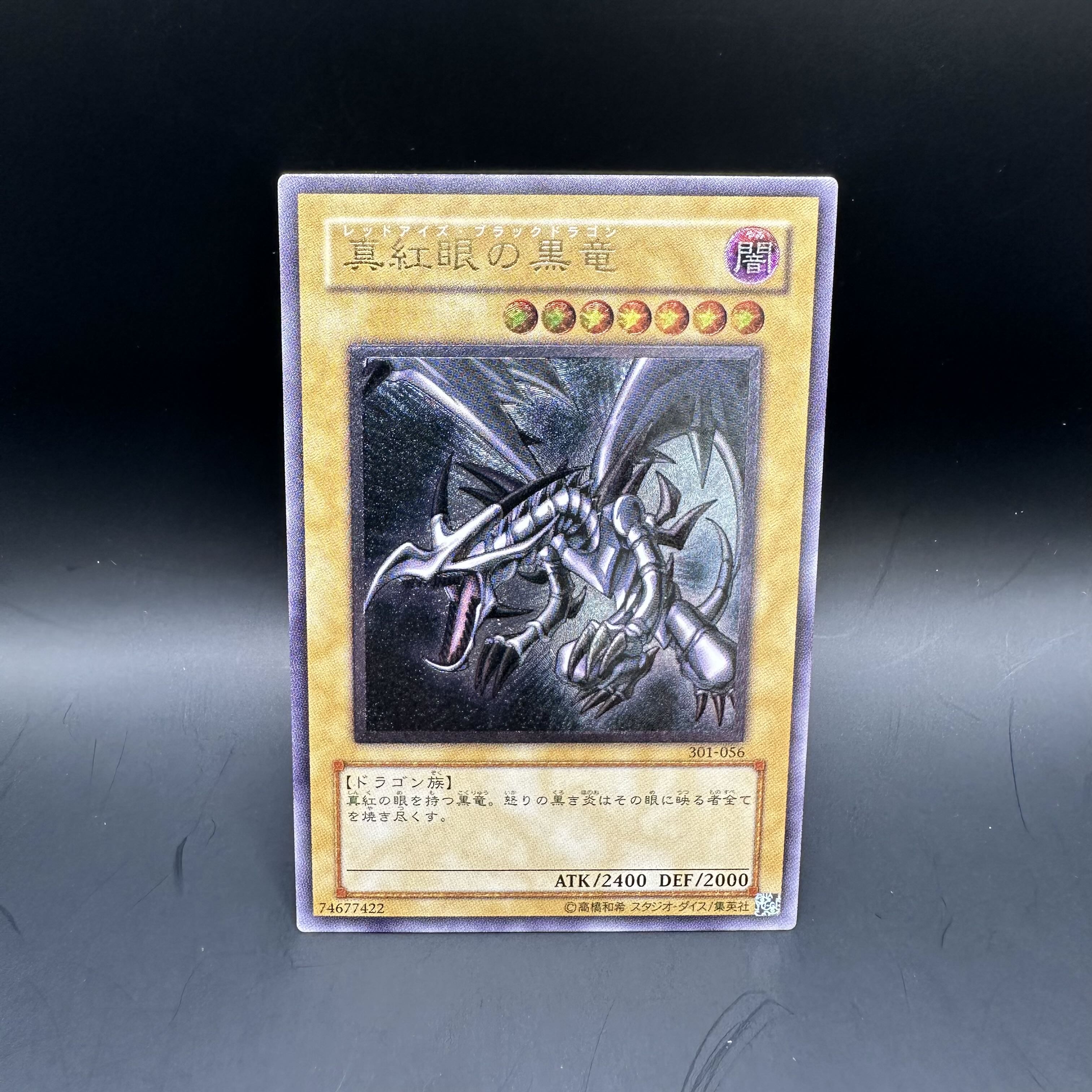真紅眼の黒竜 レッドアイズブラックドラゴン 301-056 レリーフ 遊戯王
