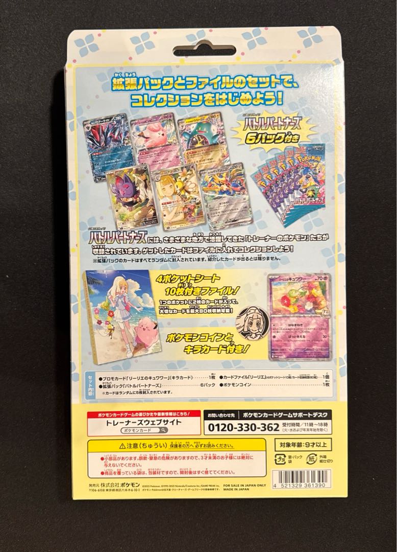 コレクションファイル リーリエ 3セット コレクションファイルセット