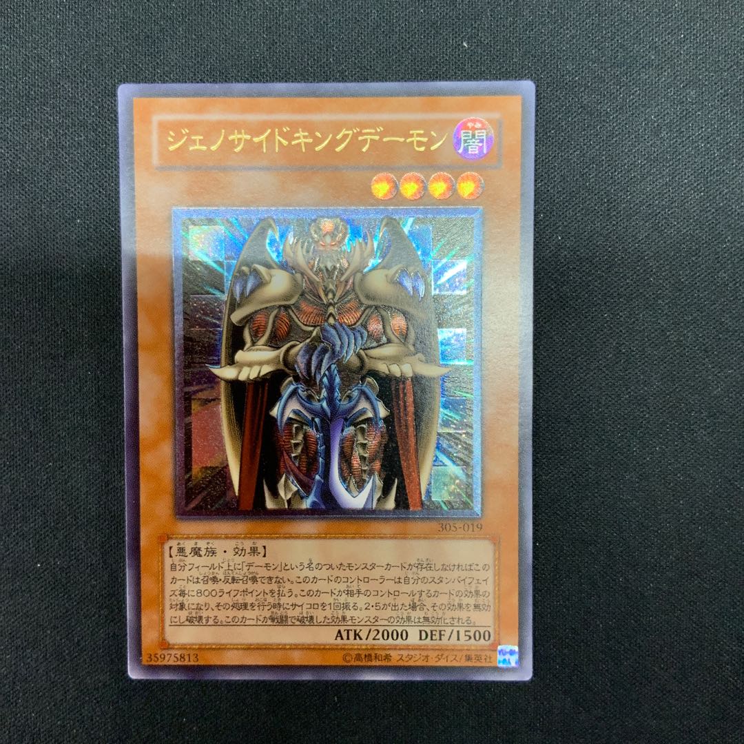 ジェノサイドキングデーモン レリーフ ジェノサイドキングデーモン