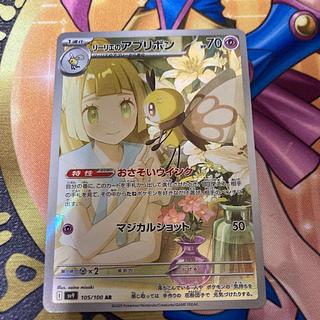 ポケモンカード リーリエのアブリボン 105/100 AR 100枚セット