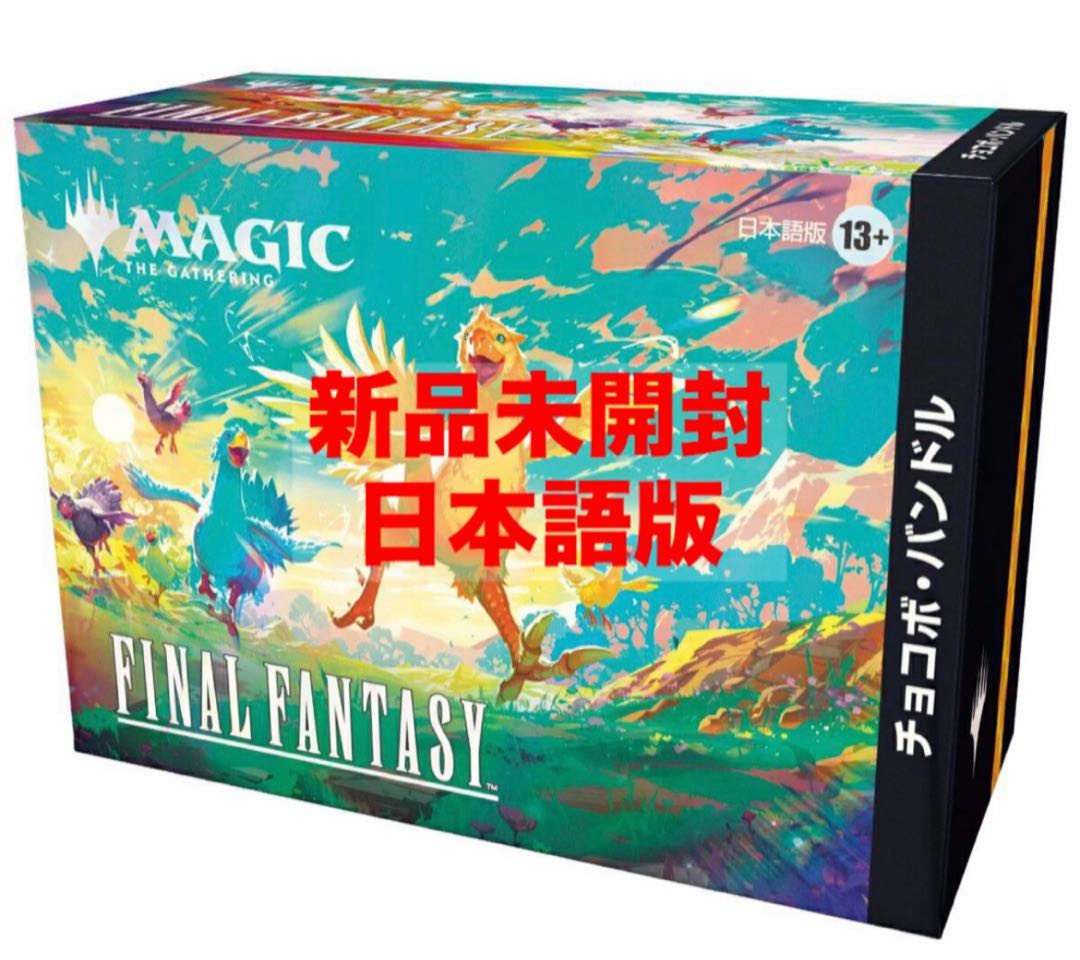 MTG FINAL FANTASY チョコボバンドル 日本語版 新品未開封 MTG FINAL