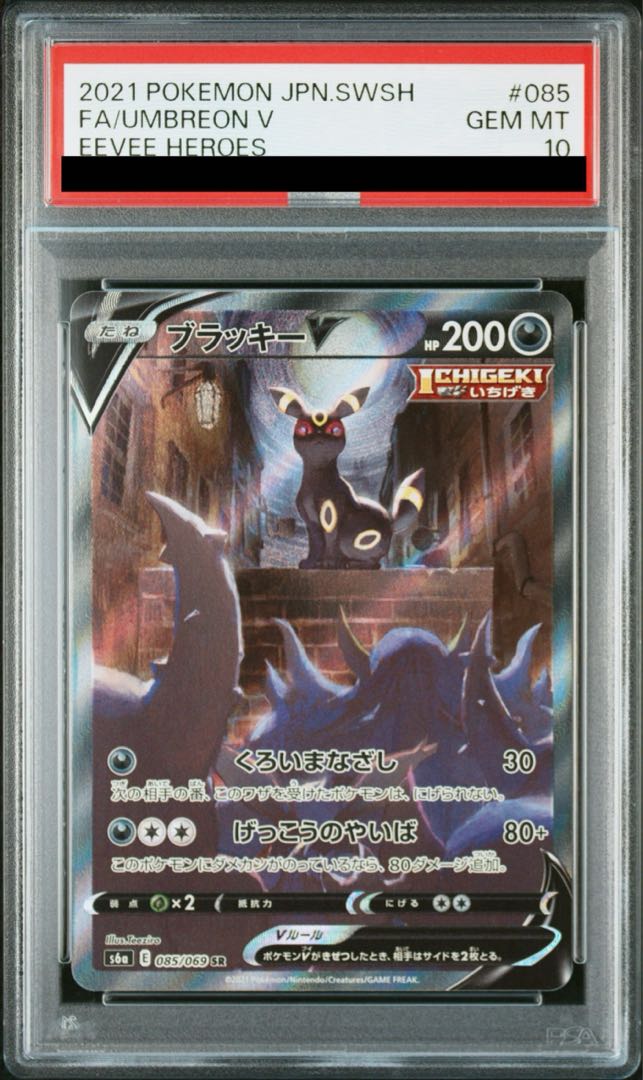 ブラッキーv sa psa10 ポケモンカード ブラッキーV SA PSA10
