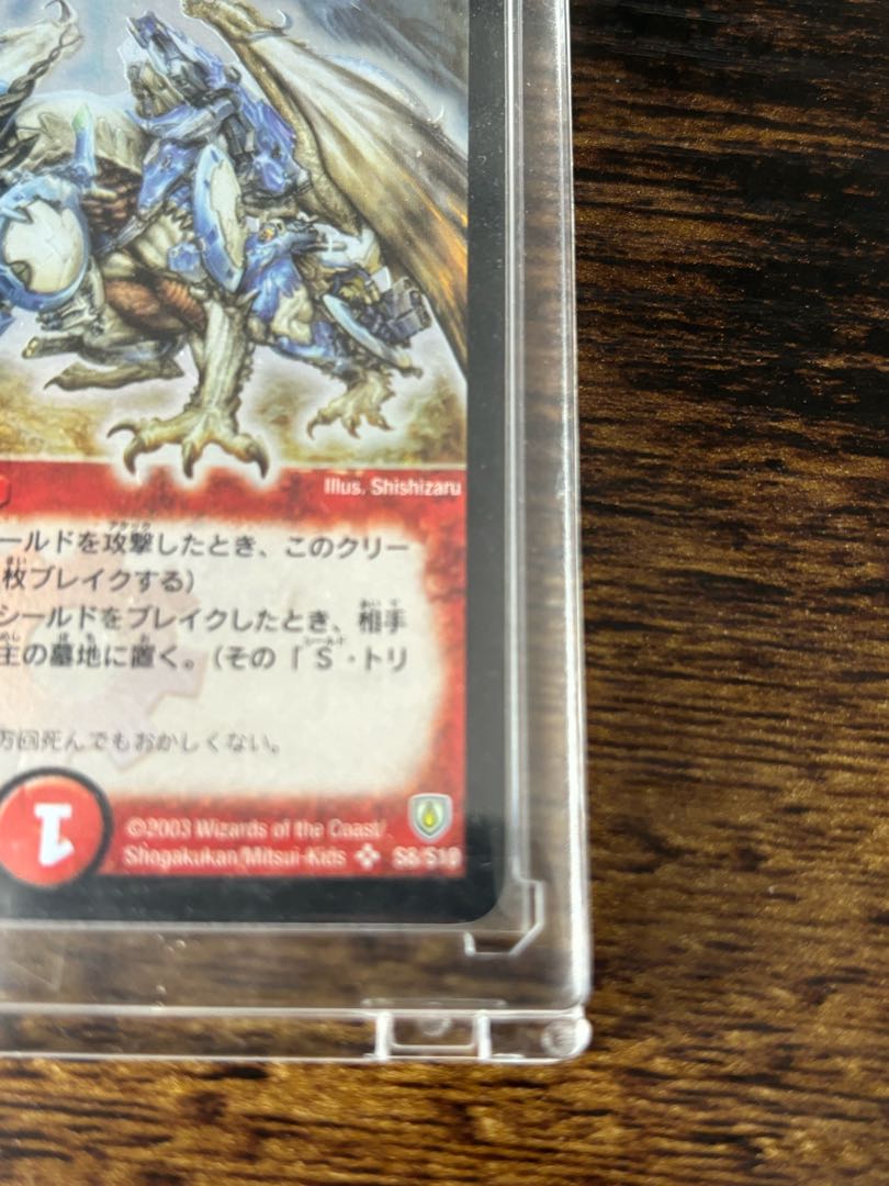 初期美品】ボルメテウス・ホワイト・ドラゴン ボルメテウスホワイト