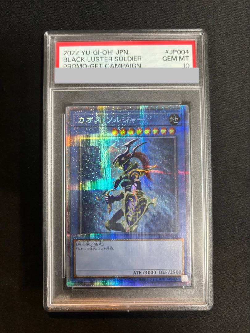 PSA】カオスソルジャー プリズマ PSA9 当選通知付き カオスソルジャー