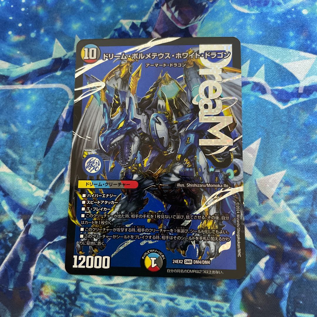 ドリーム ボルメテウス ホワイト ドラゴン シークレット ドリーム