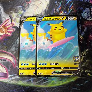 ピカチュウ25th PSA10 3連番 なみのり そらをとぶ ポケカ PSA10】連番 な